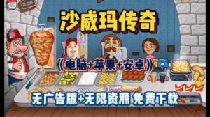 沙威玛传奇是否支持多人游戏联机模式