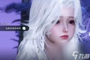 逆水寒手游：闻笑如唔隐藏结局达成攻略
