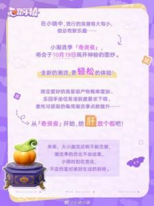 心动小镇潮流季奇灵夜攻略
