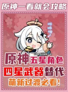原神中五星武器保值排行榜TOP5，火热推荐