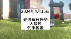 光遇万圣节代币烛火获取攻略2024，任务简单多种途径，别错过