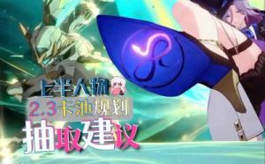 崩坏星穹铁道龙丹抽取新卡优先，详细攻略分享。