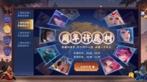 王者荣耀周年庆许愿树活动攻略：如何兑换奖励及草木精华管理？【详细介绍】