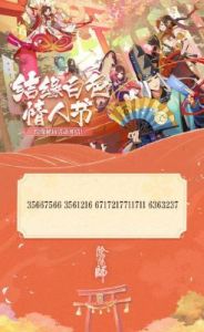 《阴阳师》白色情人节糖果礼盒：收集甜蜜惊喜，享受游戏温暖与甜蜜体验