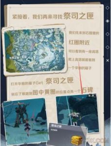 《原神》祭祀之匣位置分享及寻找隐藏宝箱的指南