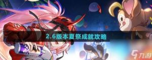 崩坏星穹铁道夏祭成就攻略分享，灵感收集与音乐挑战助你解锁无尽乐趣