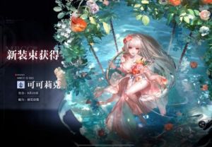 10月31日15点，限时上线无期迷途嘟嘟惑音魔女，88元，游戏迷不能错过
