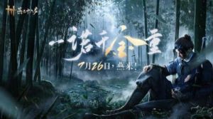 《燕云十六声》叶龙嬢首获取方法，收集奇术解锁高伤害技能，详细攻略解读