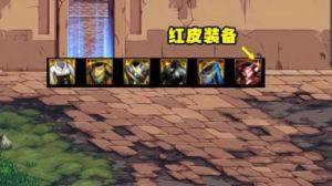 地下城与勇士（DNF）红皮装备分析：武器、首饰、防具哪个价值最高？