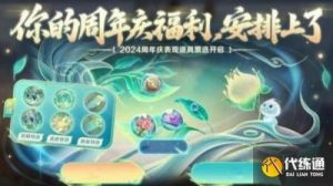 王者荣耀九周年庆典：鸣野蒿皮肤全新登场，设计灵感与技能特效揭秘【详情】