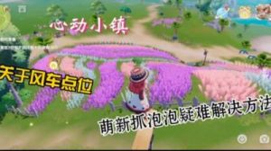 心动小镇礼花购买攻略详解，热门方式一网打尽，游戏新手必看
