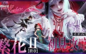 《无期迷途》嘟嘟惑音魔女装束档案及专属乐趣挑战介绍