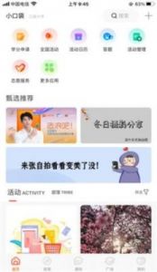PU口袋校园关注功能详解，快速查看关注的人方法