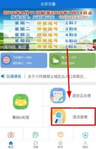北京交警APP用户资料修改教程【详细图解】