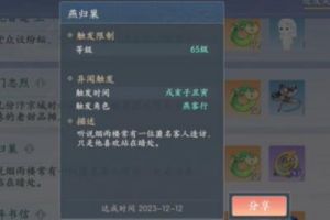 浮生忆玲珑异事奇遇详解：触发条件及完成步骤