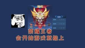 王者荣耀无双王者星数及升级规则详解