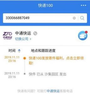 中通快递单号查询方法详解