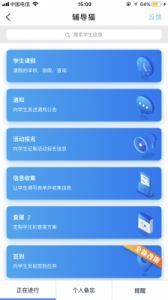 如何在“今日校园”App中查看辅导员信息及通知方法