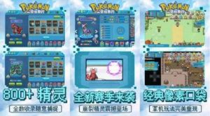口袋新世代快速升级攻略：任务、训练家、精灵培养、进化突破【手游攻略】