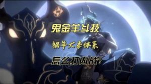 阴阳师鬼金羊获取攻略：11月限时活动抽取方法详解【攻略大全】