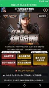 CF手游11月体验服资格招募活动攻略揭秘
