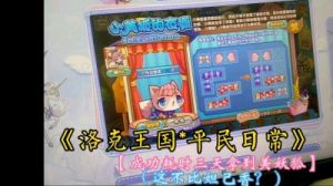 洛克王国页游lite版首测11月底开启，如何获取测试资格？