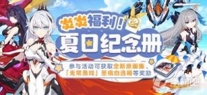 崩坏3更新7.9版本：全新角色、区域和活动一览【详细汇总】