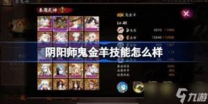 阴阳师鬼金羊获取攻略：限时活动抢先一步赢得SSR级式神