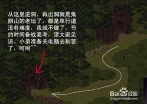 仙剑世界鬼阴山攻略：如何激活帝君庙及前往方法【详细指南】