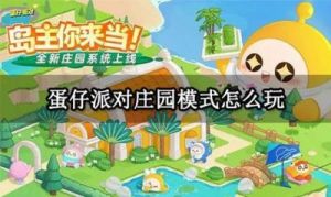 乐缤纷庄园厨卫大赏玩法介绍