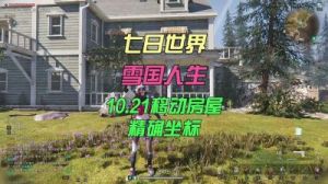 七日世界雪国篇19个拍照地点详解