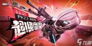 香肠派对SS18赛季：开启时间、新皮肤夜莺、PK之王模式详解