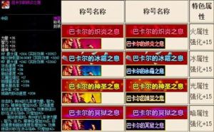 「DNF称号外观推荐及选择要点」