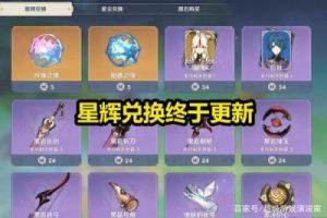 原神尘辉兑换刷新时间介绍【详解】