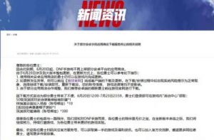 DNF游戏中的契约中途退出及情感影响详解
