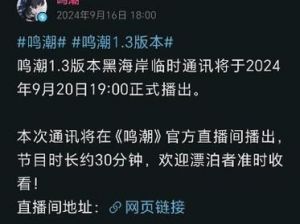 鸣潮1.4版本前瞻直播时间和新内容介绍【攻略大全】