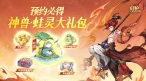 封神幻想世界7星妖王打法攻略-阵容和奖励详解