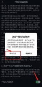 如何关闭大学搜题酱的个性化推荐功能？
