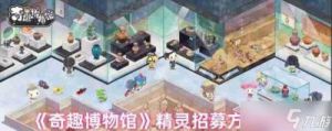 奇趣博物馆藏宝图获取攻略详解