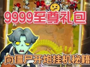 向僵尸开炮薪火商店兑换推荐 - 道具优先选金币、枪械图纸和强化补剂