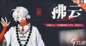 归龙潮：拂云角色介绍及技能解析【2022最新】