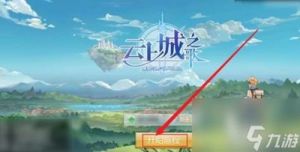 云上城之歌切换账号登录方法