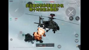 三角洲行动直升机操作指南详解