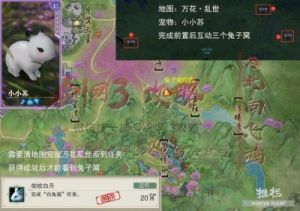 剑网3觅知音宠物奇遇攻略-获取聆聆宠物