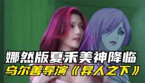 异人之下入世测试于12月9日启动，玩家可多端体验游戏