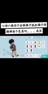 心动小镇大黑脸妆容获取攻略 | 游戏玩家必看