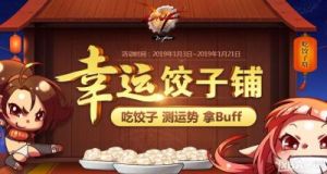 DNF吃饺子指南：选择、推荐和策略