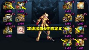 DNF出血肩装备比较和选择