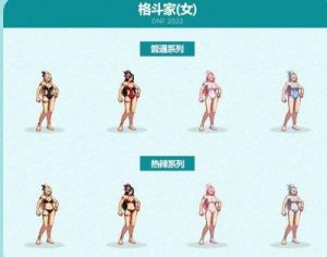 DNF普通装扮推荐及选购指南