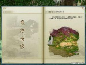 剑网3捉妖记宠物奇遇攻略：触发、流程和奖励详解